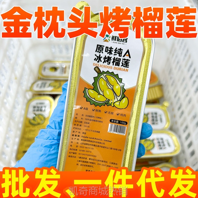 源头工厂泰国去核金枕榴莲肉烤榴莲小金条100g/盒大宗批发顺丰