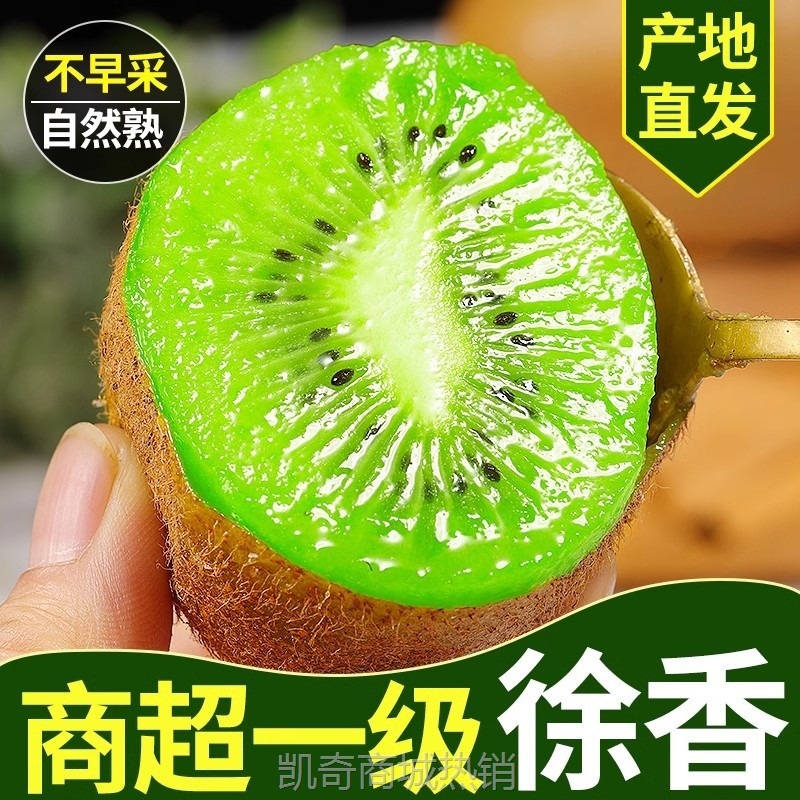 源头供应绿心猕猴桃国产奇异果新鲜水果包邮一件代发京东快递
