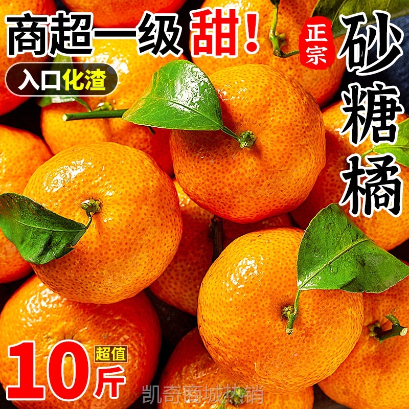 正宗广西砂糖橘新鲜水果当季蜜桔金秋沙糖桔橘子贡柑整箱包邮