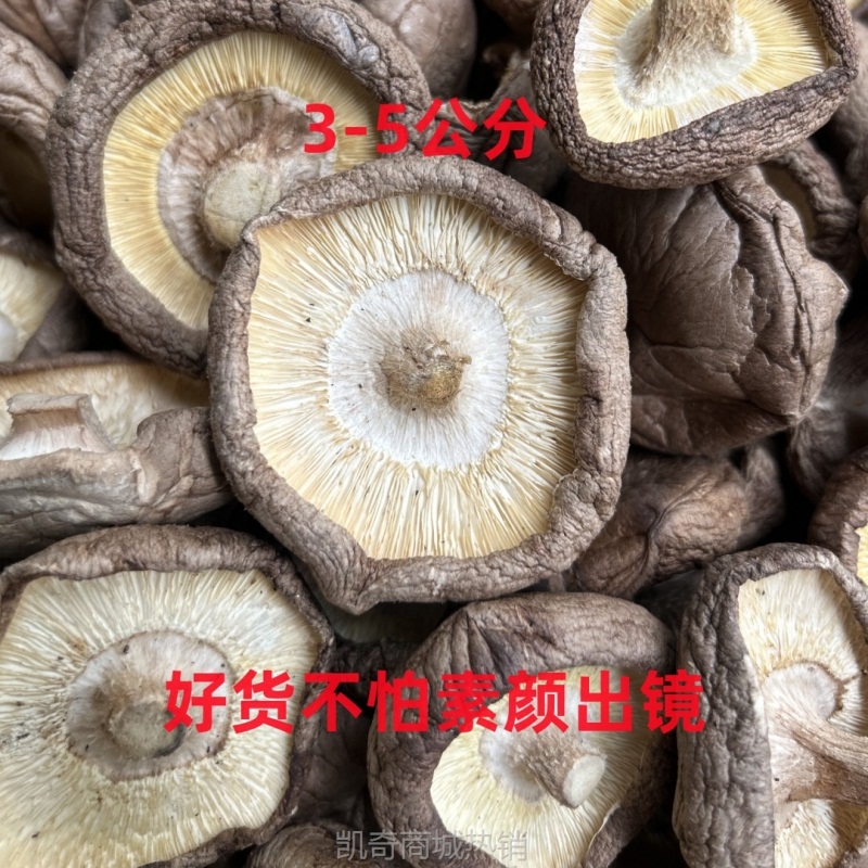 新货香菇干500g餐饮散装批发无根冬菇花姑香菇干产地现货家用商用
