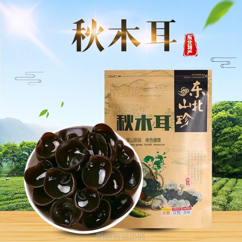 【一件代发】黑木耳干货250g东北干货黑木耳小碗耳特产批发新货