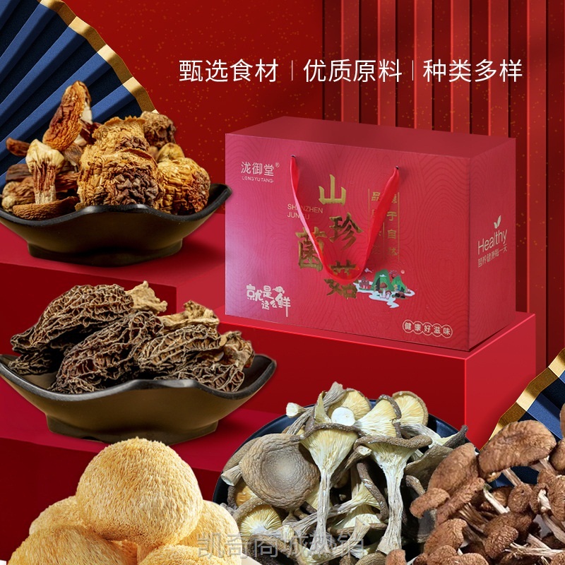 春节过年节日送礼山珍干货菌菇礼盒 羊肚菌土特产礼品大礼包批发