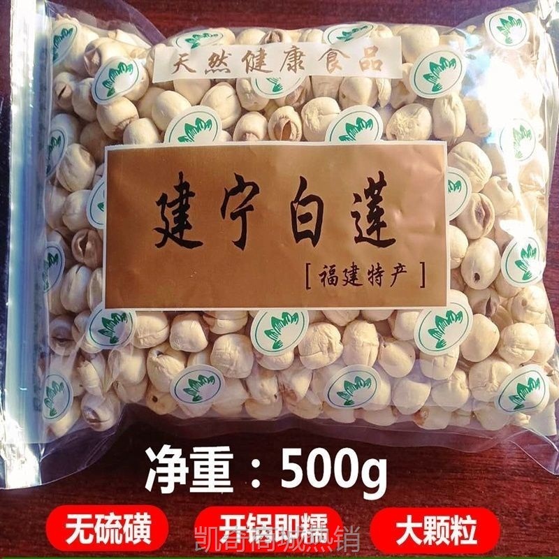 建宁莲子新货新鲜大颗粒无硫手工去芯通心福建白莲子干货批发