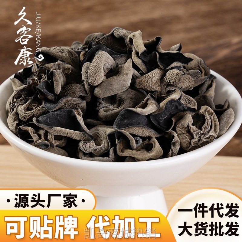 厂家东北木耳干货批發批发一件起批袋装250克散装批发定制黑木耳