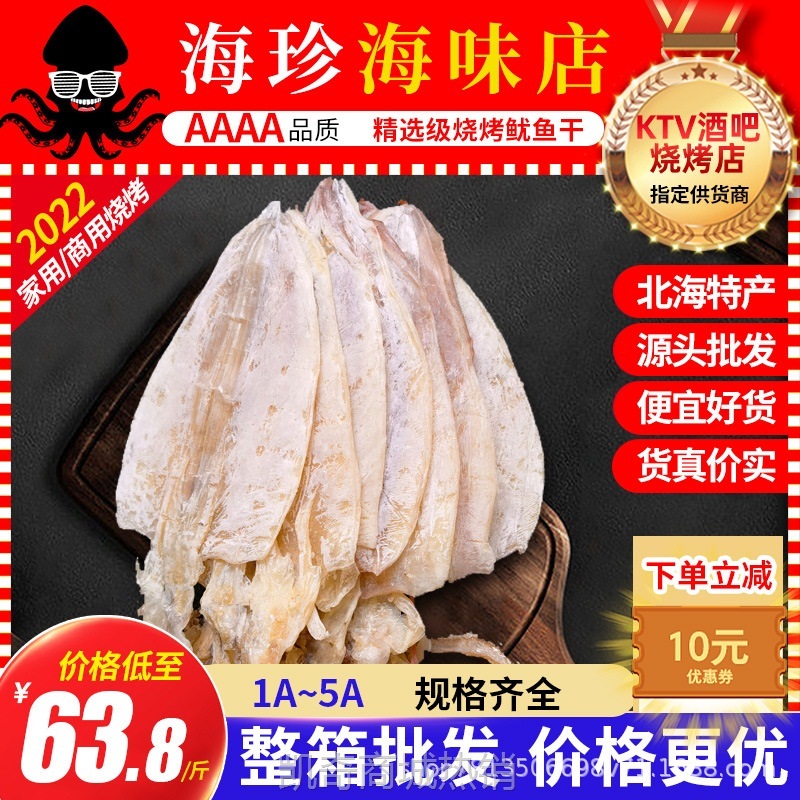 烧烤手撕鱿鱼干KTV海味干货北海鱿鱼干厂家批发（AAAA精品）