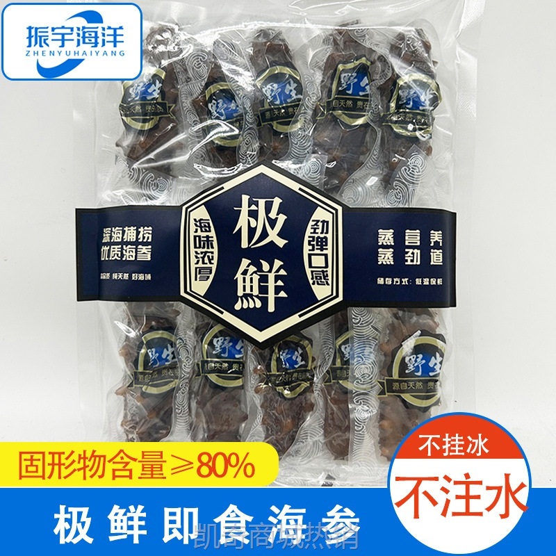 厂家大连即食海参辽刺参礼盒 大连鲜食海参 海参即食海参批发