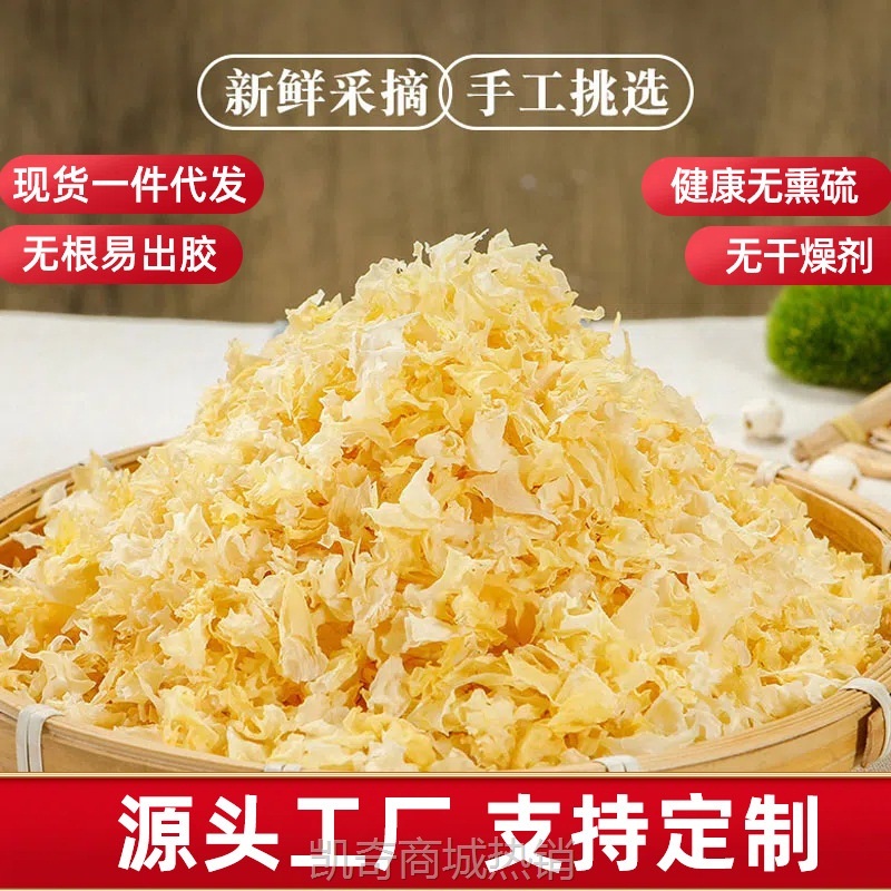 一件代发大银耳碎小碎商用批发中碎干货碎耳无根福建厂家餐饮生鲜