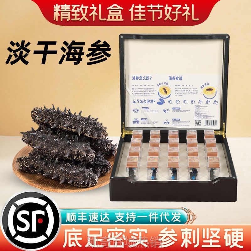 批发深海野生淡干海参酒店工厂批发商用送礼深海即食淡干海参