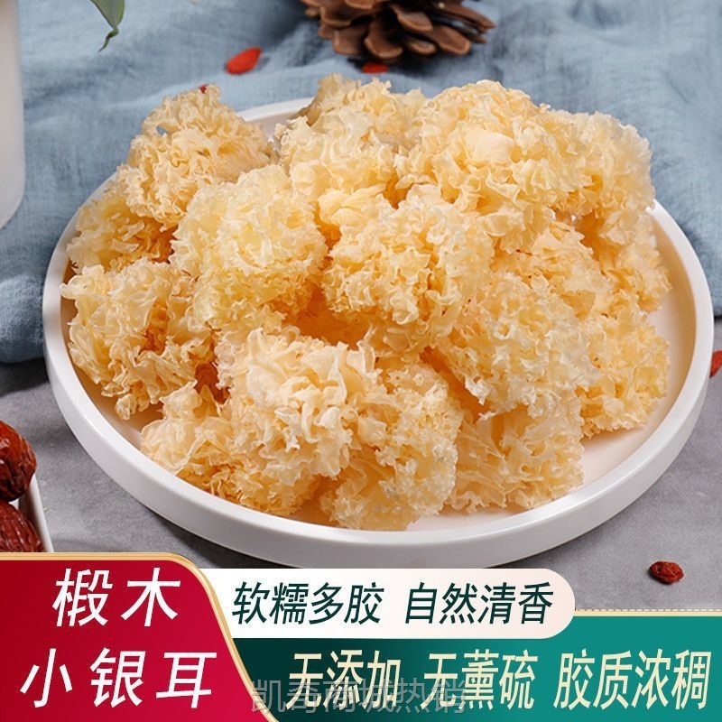 产地直发新货仿椴木小银耳无硫白木耳干货散装批发糯耳银耳易出胶