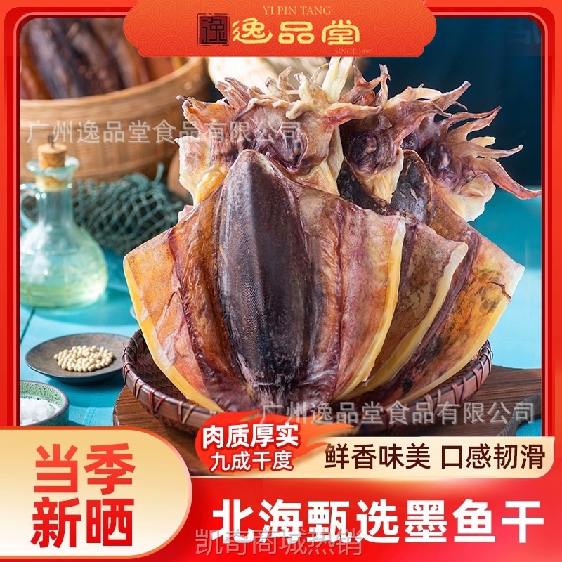 墨鱼干货批发大干目鱼干海产品厂家批发零售新晒干淡水乌贼干煲汤