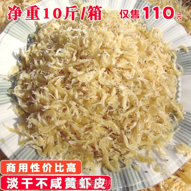虾皮虾米淡干虾皮 商用煲粥汤不加盐黄虾皮 汤馆小吃店馅料提鲜
