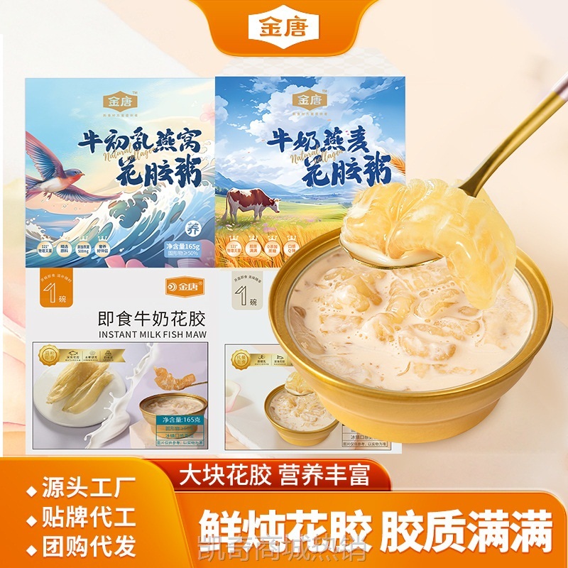金唐即食牛奶花胶厚椰乳鲜炖花胶胶原蛋白营养速食代餐鱼胶批发