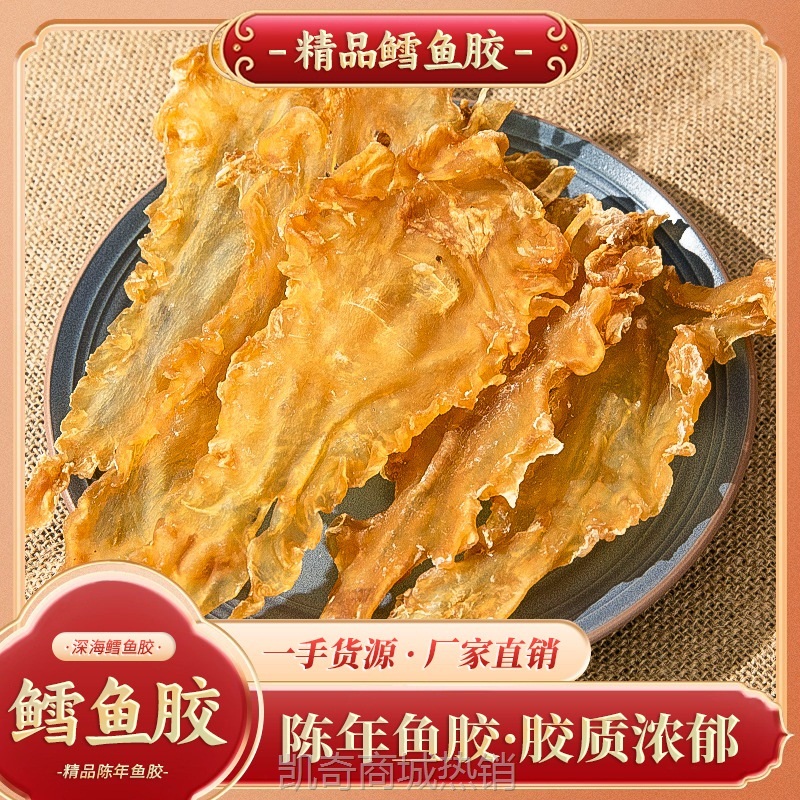 足干深海鳕鱼胶花胶批发海鲜干货鱼胶泡发率高煲炖汤厂家大货现货