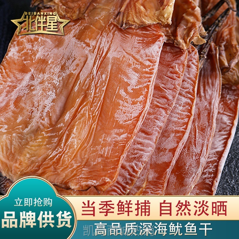 北伴星品质北海鱿鱼干淡晒干货海鲜手撕鱿鱼干特产批发肉厚干