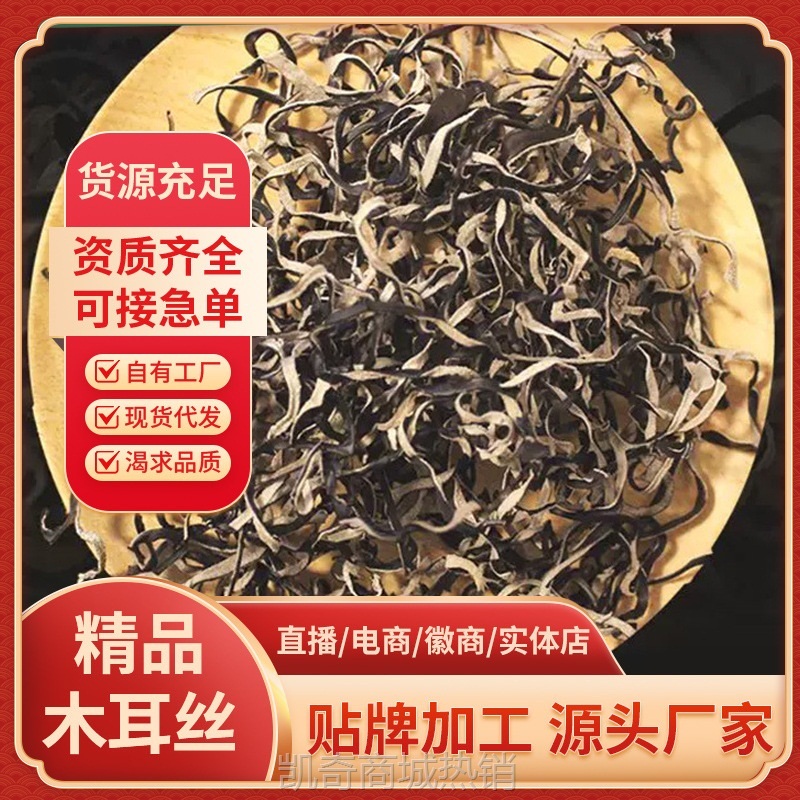 白背毛木耳丝散装干货袋装精选木耳丝商家批发电商一件代发