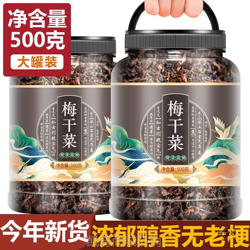 梅干菜官方旗舰店梅菜干货商用干菜批发扣肉霉菜