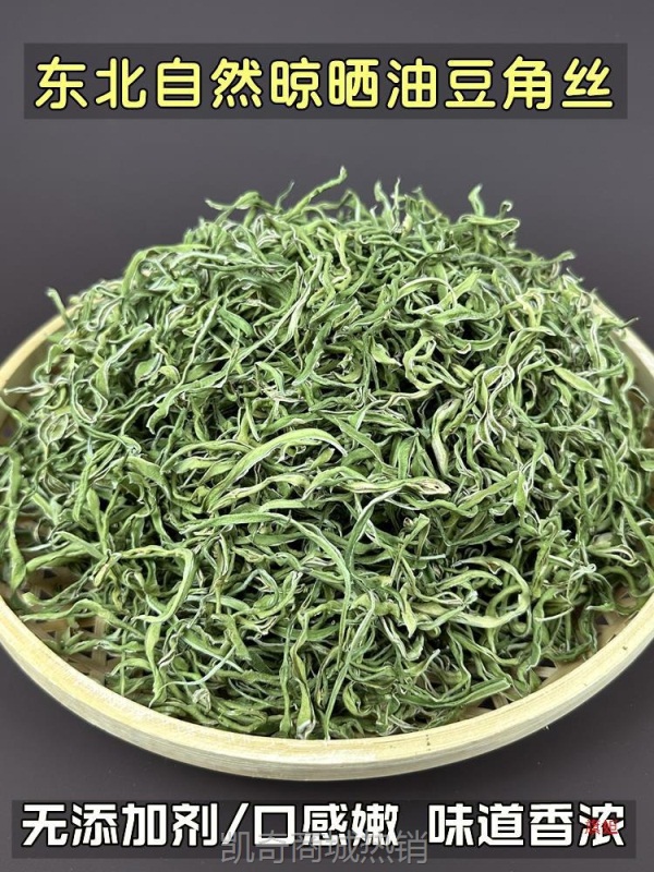 东北干豆角丝干货500农家自制新油豆角丝干菜纯手工自然晒干