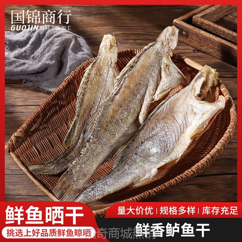 海鲈鱼干 生晒新鲜晒干蒸鱼烤鱼焖鱼可腌制餐饮小鱼干咸鱼干货