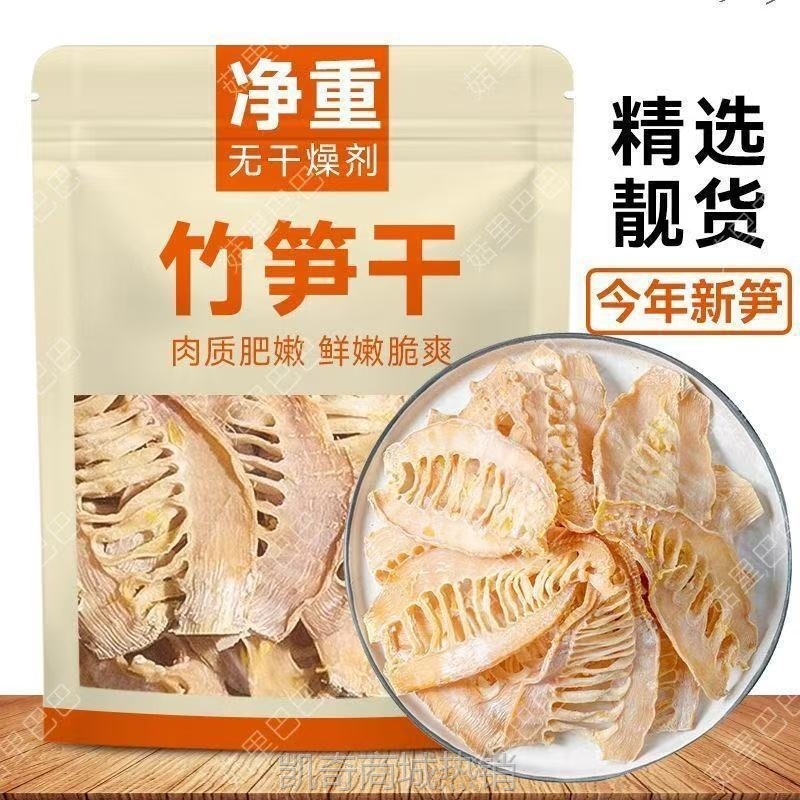 【无干燥剂】竹笋干货农家嫩笋干新鲜日晒无熏硫毛竹笋尖商用百合