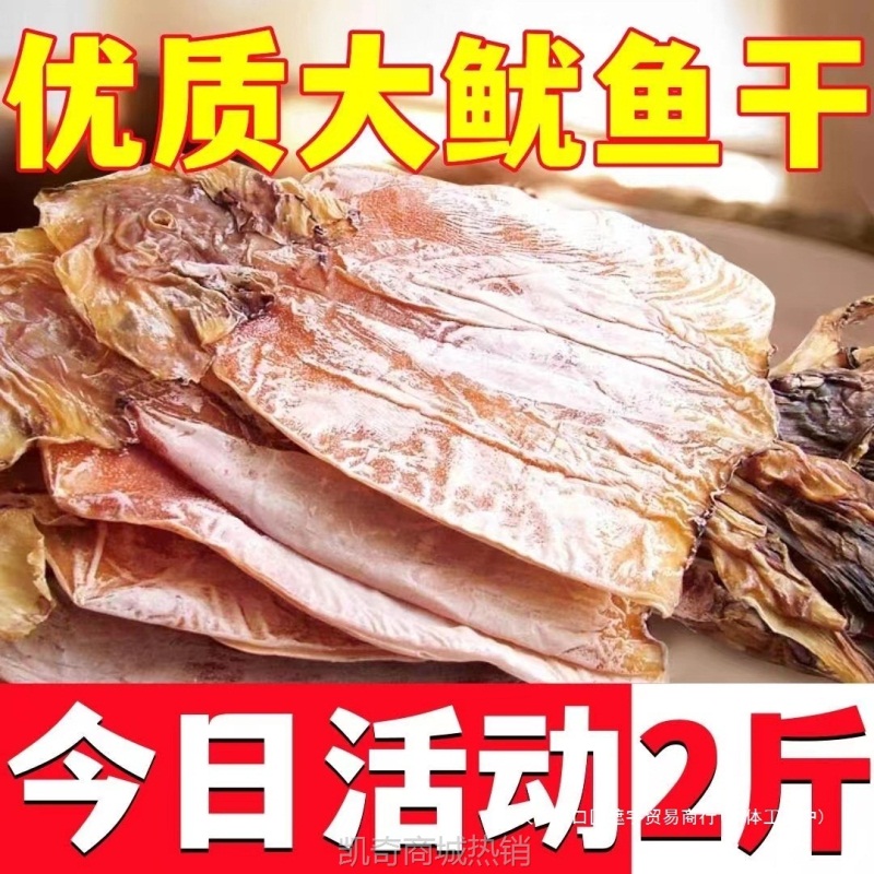 大鱿鱼干500g肉厚渔家自晒干尤鱼盐干货犹鱼海鲜散装鱿鱼板