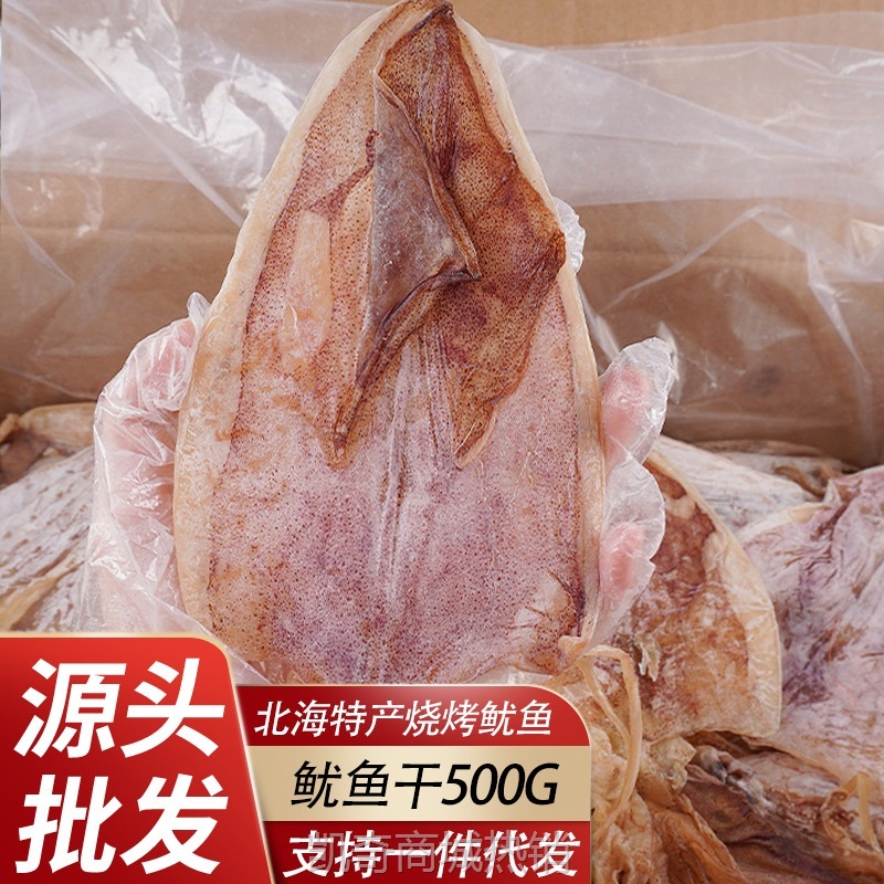 北海烧烤A4鱿鱼干ktv鱿鱼干货手撕芥末尤鱼干A4干鱿鱼500g批发