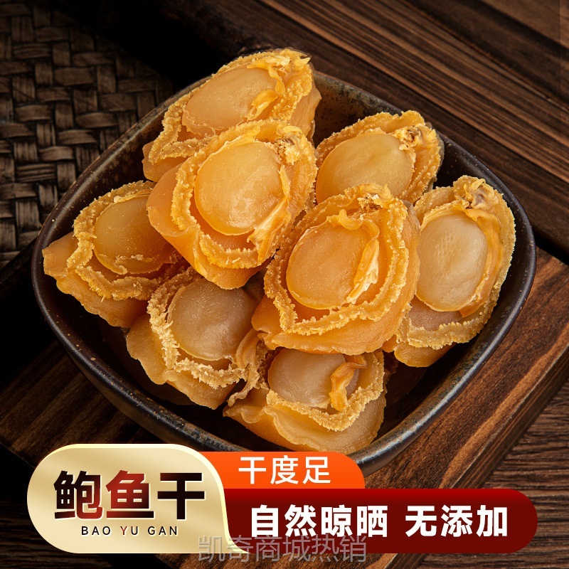 A级大连鲍鱼干淡干无添加海鲜干货批发佛跳墙原料干鲍鱼黄金鲍