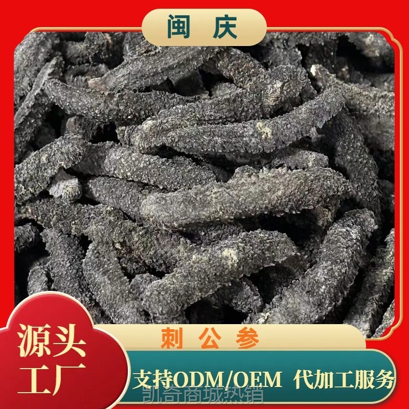 刺公参非即食海参酒店食材工厂批发商用海参干货小黑刺500克