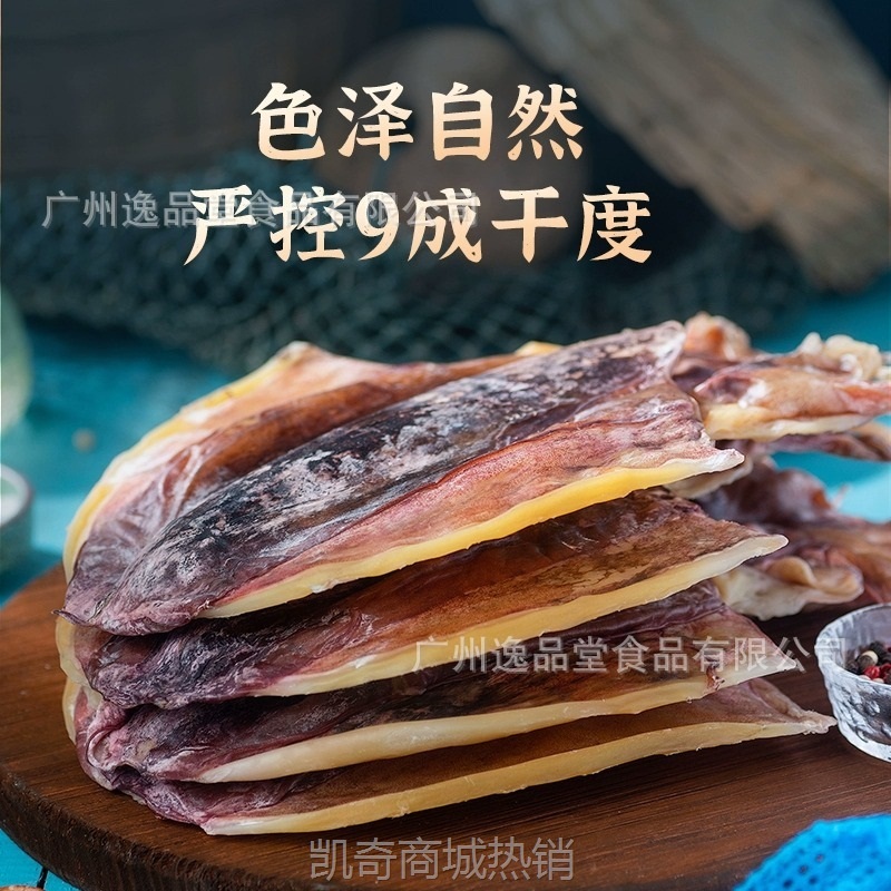 墨鱼干货批发大干目鱼干海产品厂家批发零售新晒干淡水乌贼干煲汤