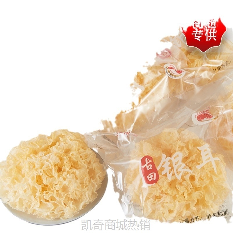 福建古田银耳批发独立包装食用菌菌菇干货白木耳雪耳木耳椴木银耳