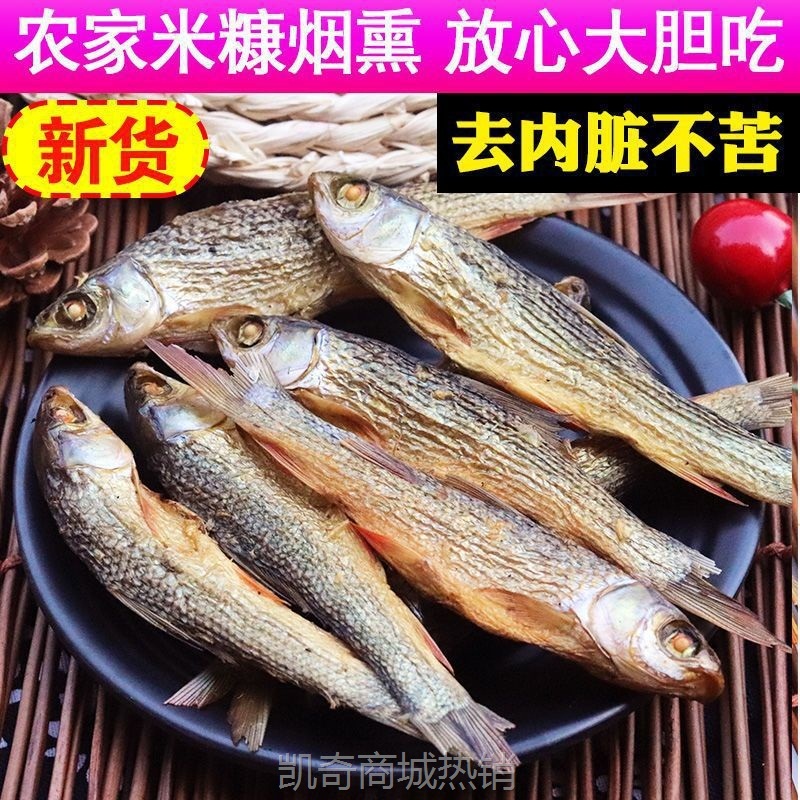 淡水东江鱼干干鱼湖南产农家火焙鱼烟熏腊鱼小鱼仔散装干货