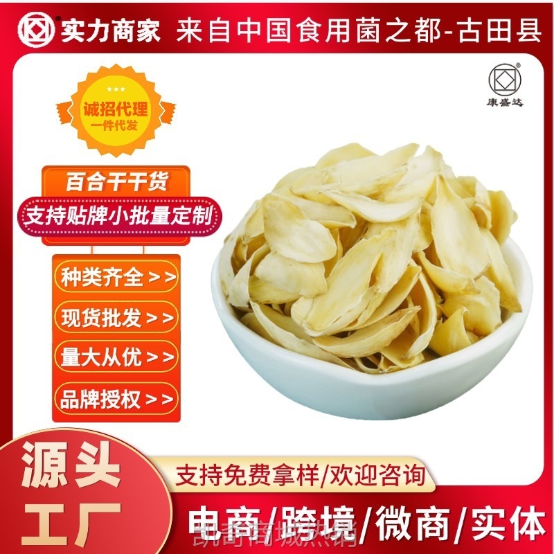 康旺无硫新鲜百合干货大片特级500g散装一级兰州古田工厂直销批发