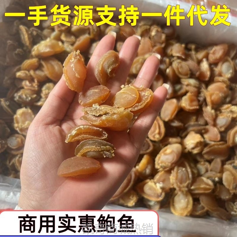 大连鲍鱼干海味干货批发淡干小鲍鱼鲍鱼干规格50头100头500头淡干