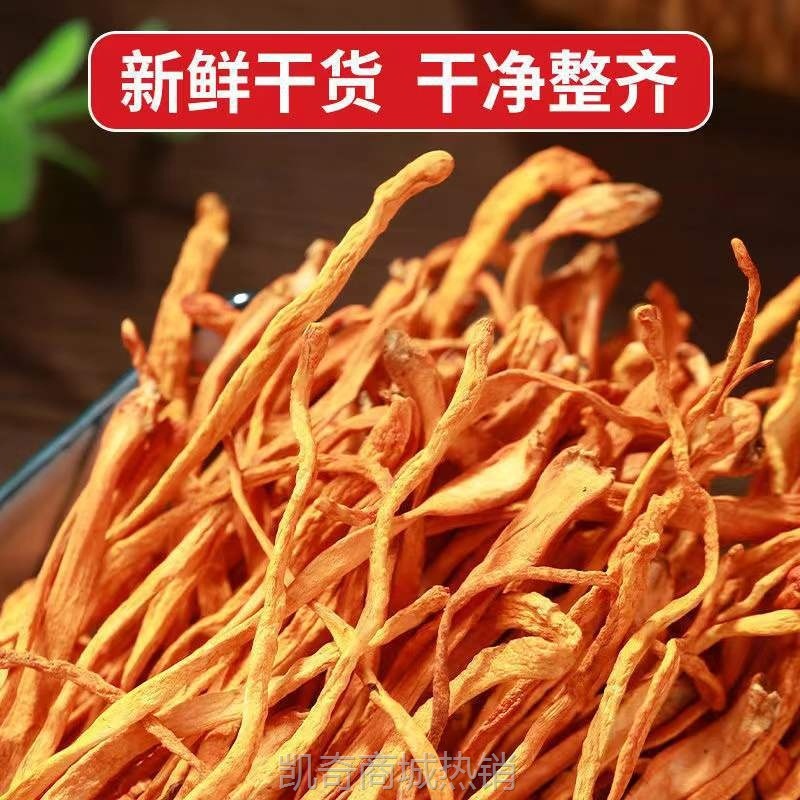虫草花干货500g新鲜深山虫草花北虫草煲汤食材炖鸡汤30g营养饱满