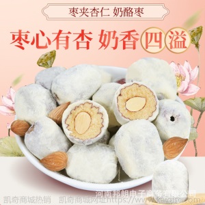网红奶枣 枣有杏心无核奶芙酪枣 红枣夹巴旦木奶枣小零食厂家供应