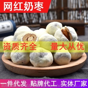 奶枣巴旦木奶油杏仁夹心枣抖音快手网红零食一件代发无核奶酪枣