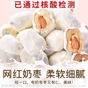 网红奶枣巴旦木夹心红枣无核枣夹心坚果零食干果年货食品批发