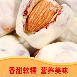 网红奶枣奶酪枣巴旦木杏仁夹心枣休闲零食小吃坚果酸奶干果批发