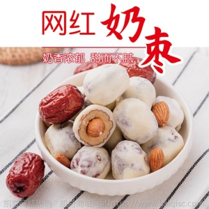 网红奶枣奶酪枣巴旦木杏仁夹心枣休闲零食小吃坚果酸奶干果批发