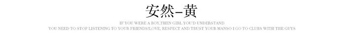 安然-黄.jpg