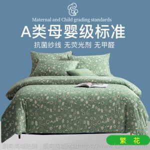 厂价直销A类抗菌无印风针织棉 臻棉四件套加厚三件套家纺床上用品