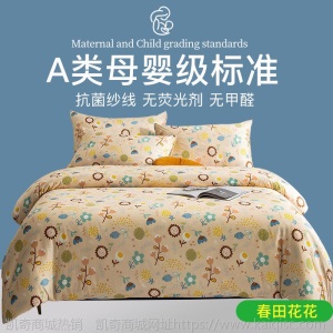 厂价直销A类抗菌无印风针织棉 臻棉四件套加厚三件套家纺床上用品