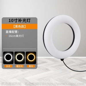 凯奇凯奇10寸12寸led补光灯直播网红摄影室内便携桌面款环形灯