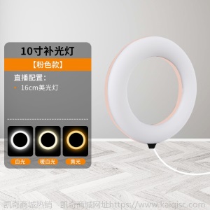 凯奇凯奇10寸12寸led补光灯直播网红摄影室内便携桌面款环形灯