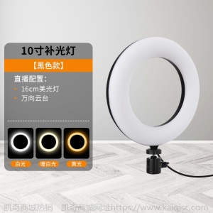 凯奇凯奇10寸12寸led补光灯直播网红摄影室内便携桌面款环形灯