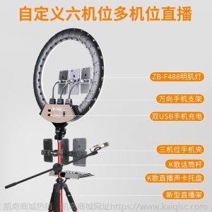 摄力派22寸F488 LED补光灯手机直播支架自拍美容美颜环形摄影灯