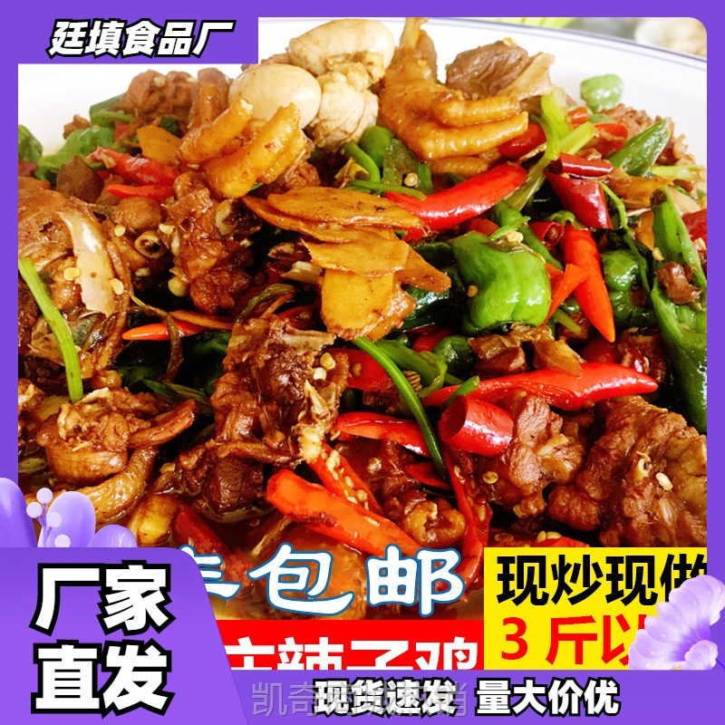 山东枣庄辣子鸡真空装炒鸡枣庄特产临沂沂蒙济宁滕州台儿庄辣子鸡