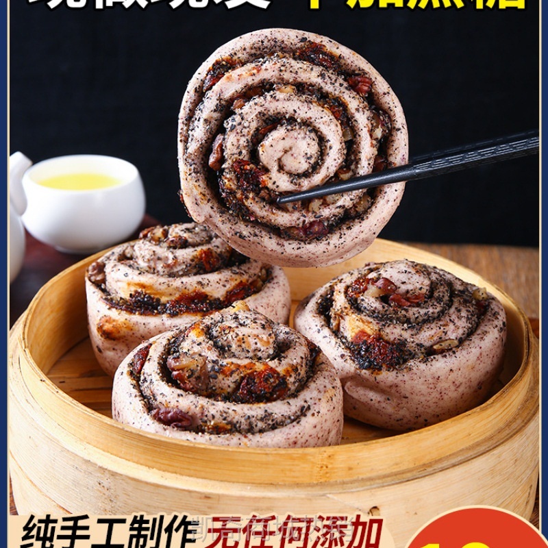 aw黑芝麻黑米核桃包五谷杂粮馒头花卷粗粮纯手工无糖精减低脂早餐