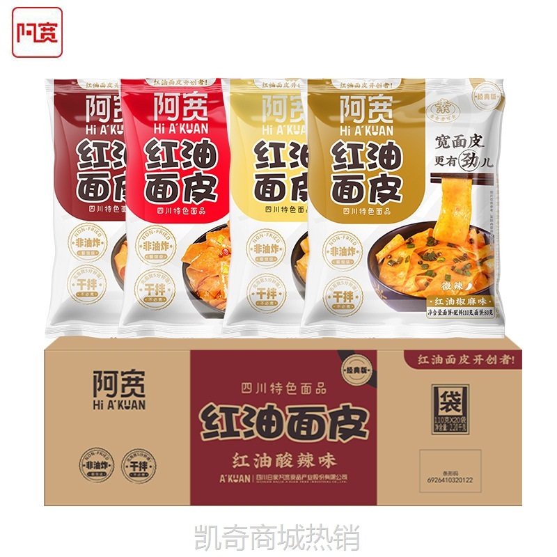 阿宽红油面皮110g*1袋 四川拌面宽泡面擀面皮方便面凉皮宽面速食