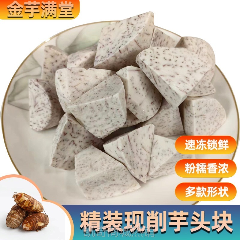 广西特产荔浦芋头块香芋块农产品蔬菜预制菜原料荔浦直发产地工厂