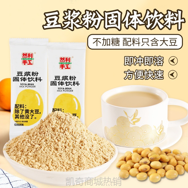 【0添加蔗糖】然利豆浆高蛋白原味纯豆浆粉 一件代发 产地货源